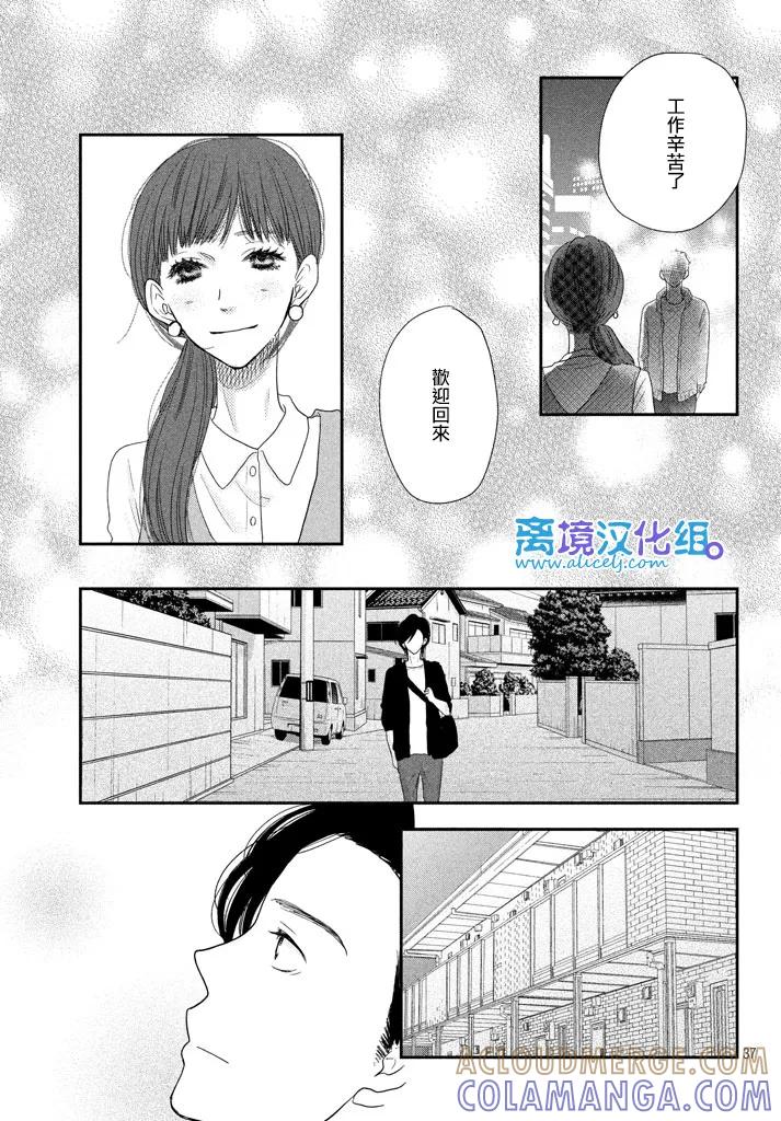 《只要你说你爱我》第71话 第37页