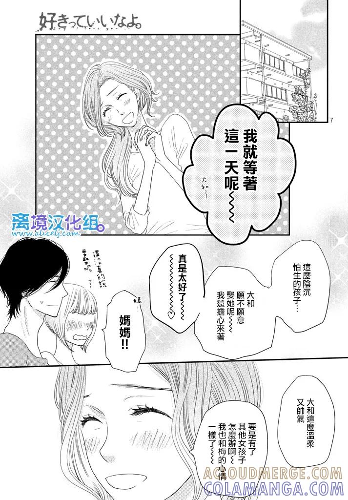 《只要你说你爱我》第71话 第7页