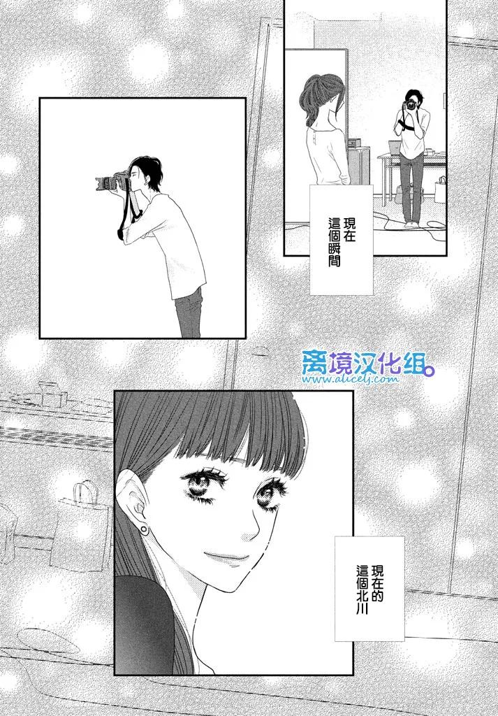 《只要你说你爱我》第71话 第30页