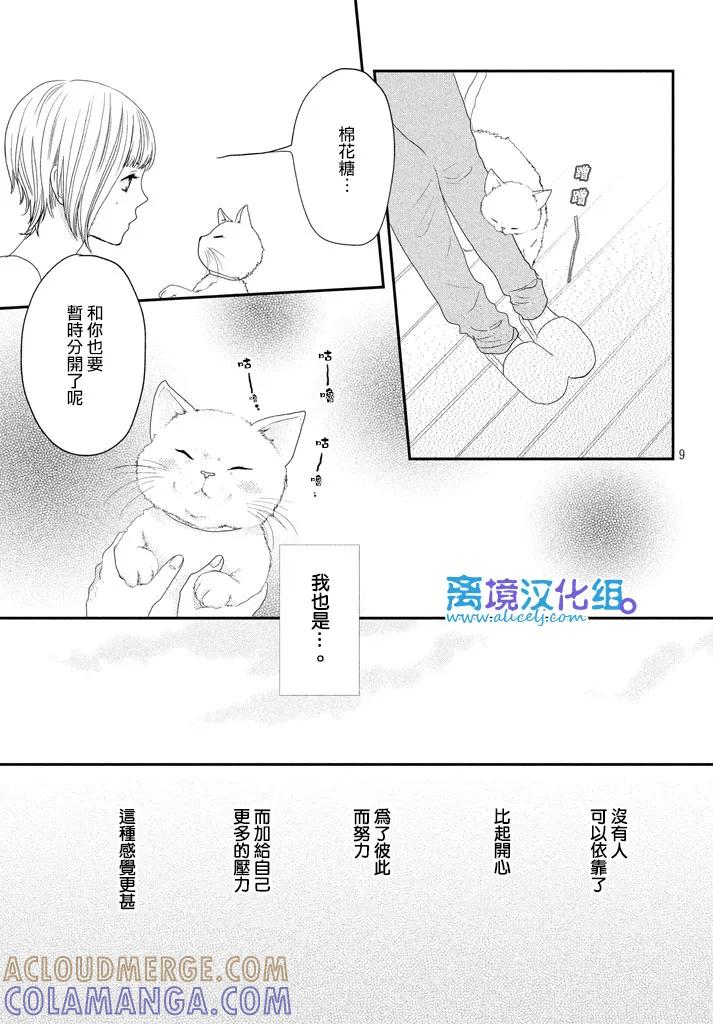 《只要你说你爱我》第71话 第9页