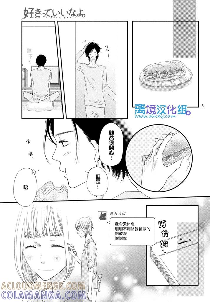 《只要你说你爱我》第71话 第15页