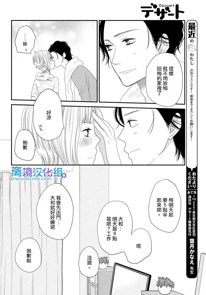 《只要你说你爱我》第71话 第12页
