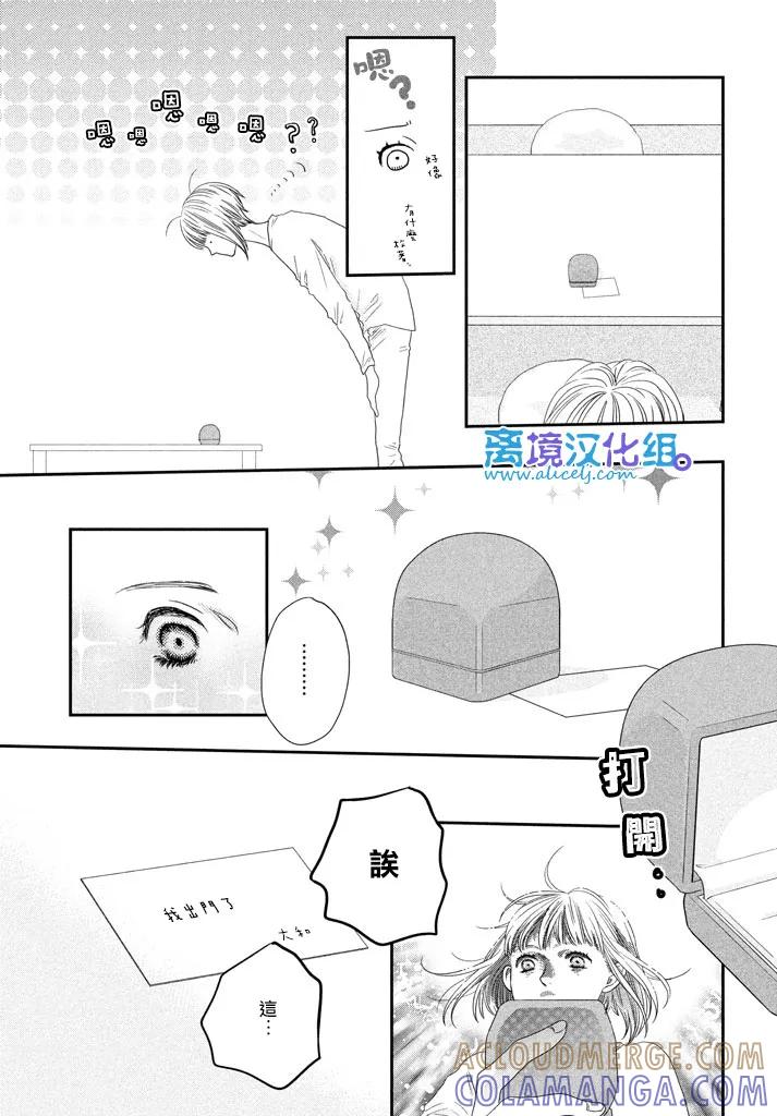 《只要你说你爱我》第72话 第23页