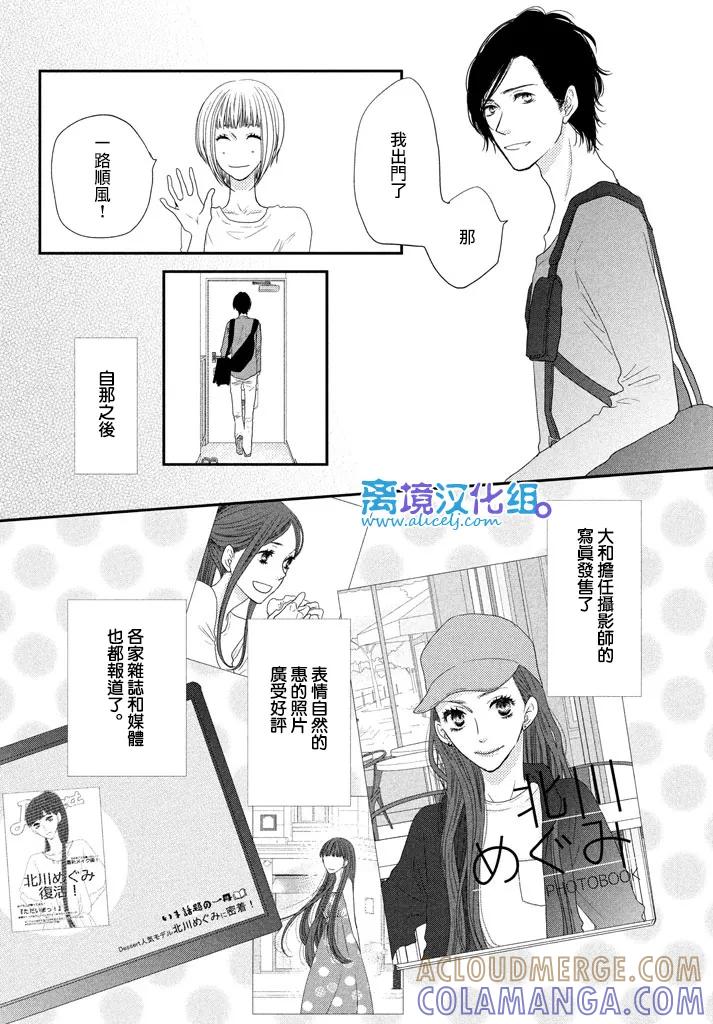 《只要你说你爱我》第72话 第17页