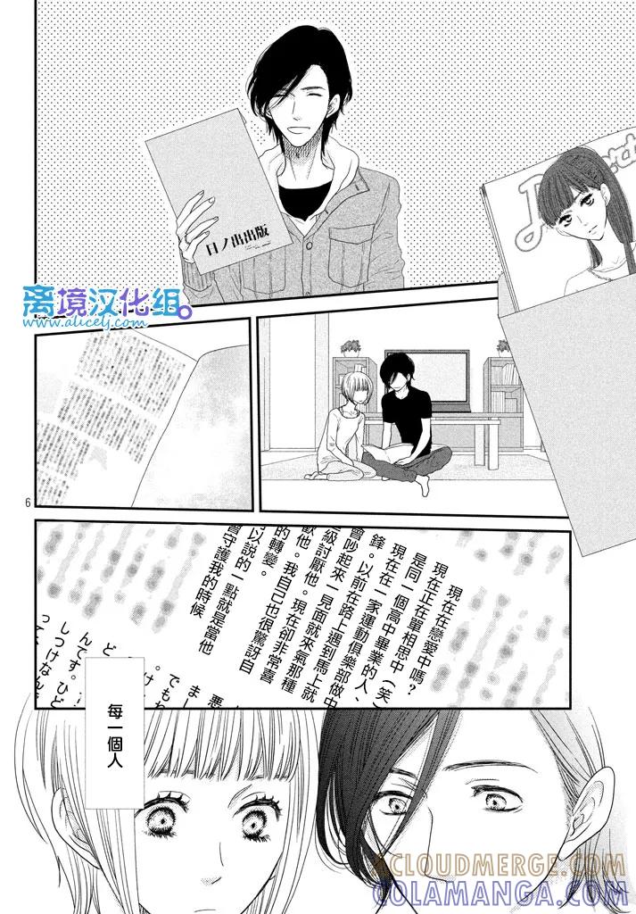 《只要你说你爱我》第72话 第7页