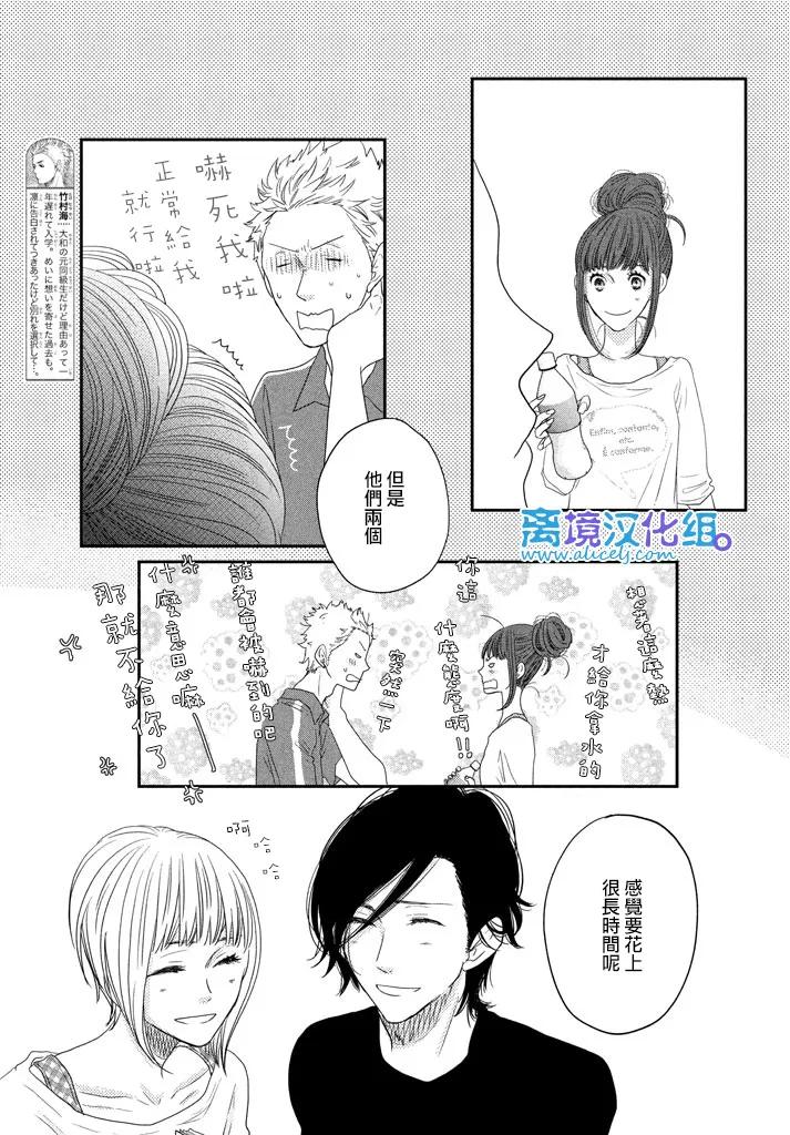《只要你说你爱我》第72话 第10页