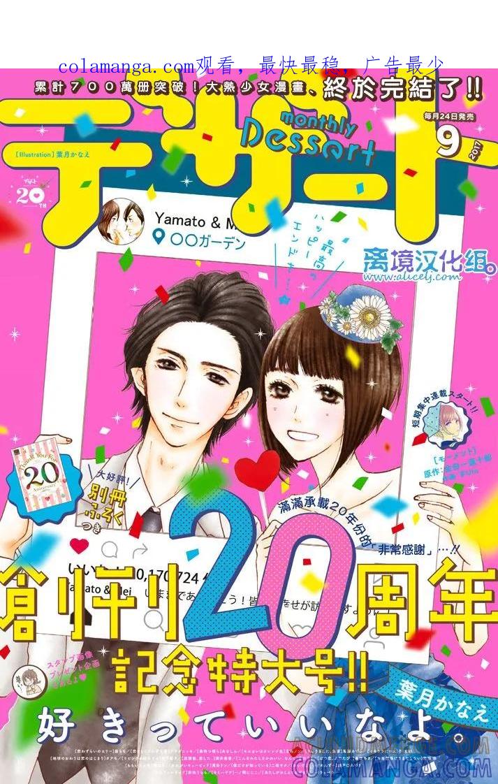 《只要你说你爱我》第72话 第1页