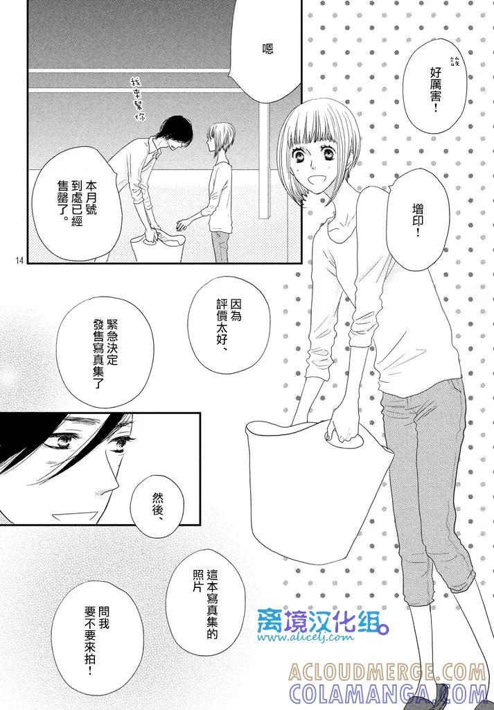 《只要你说你爱我》第72话 第15页