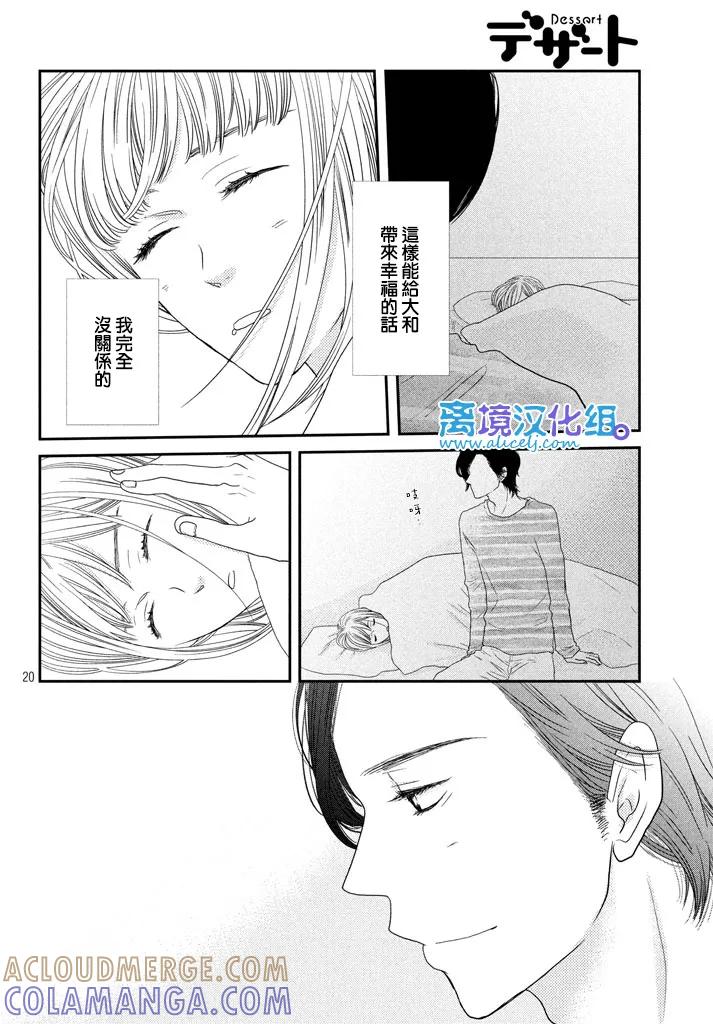 《只要你说你爱我》第72话 第21页