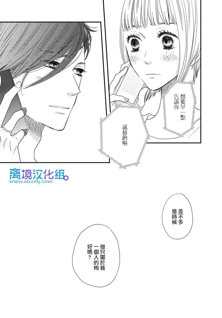 《只要你说你爱我》第72话 第26页