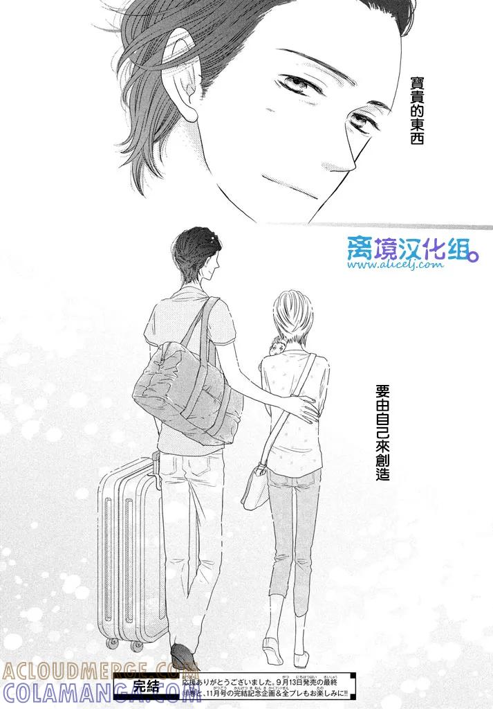 《只要你说你爱我》第72话 第41页