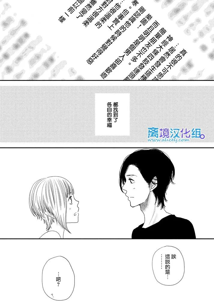 《只要你说你爱我》第72话 第8页