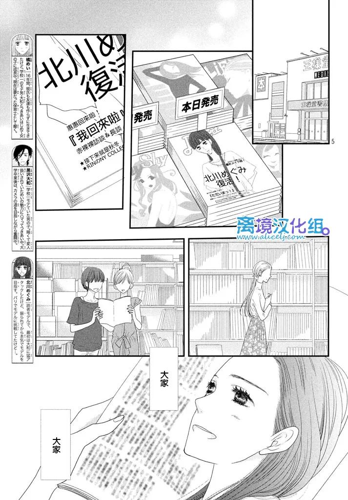 《只要你说你爱我》第72话 第6页