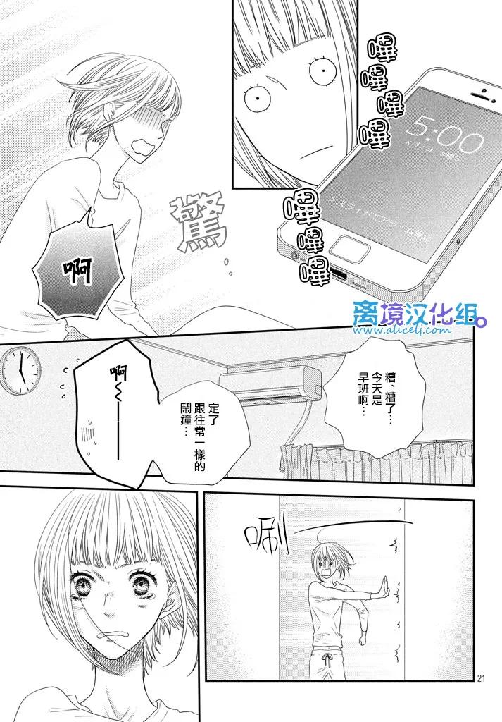 《只要你说你爱我》第72话 第22页