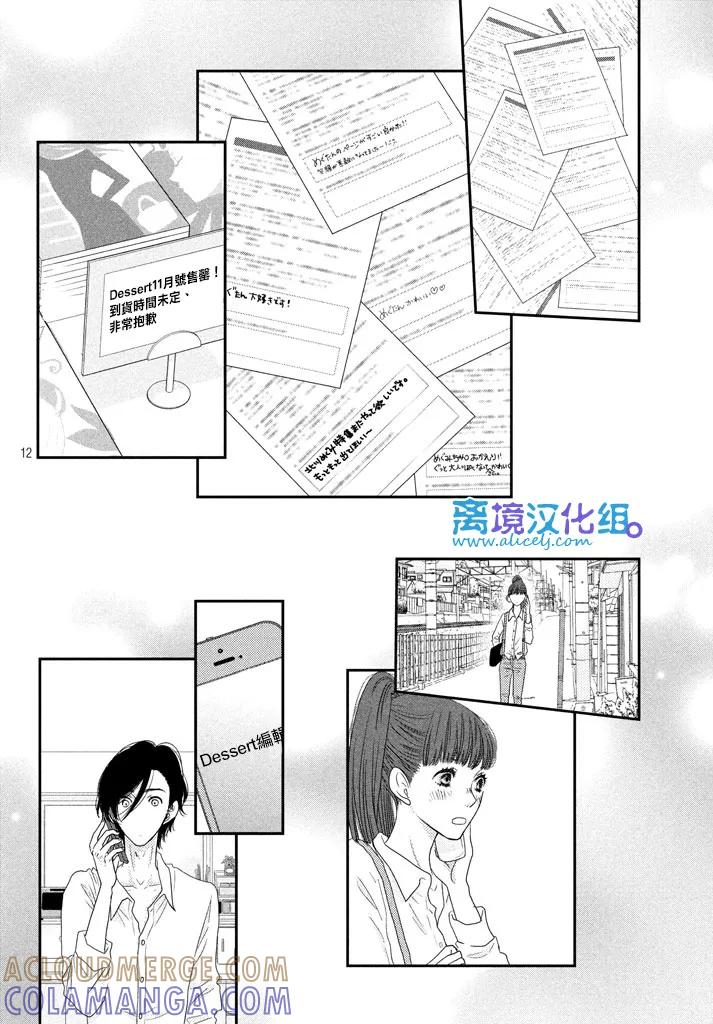 《只要你说你爱我》第72话 第13页