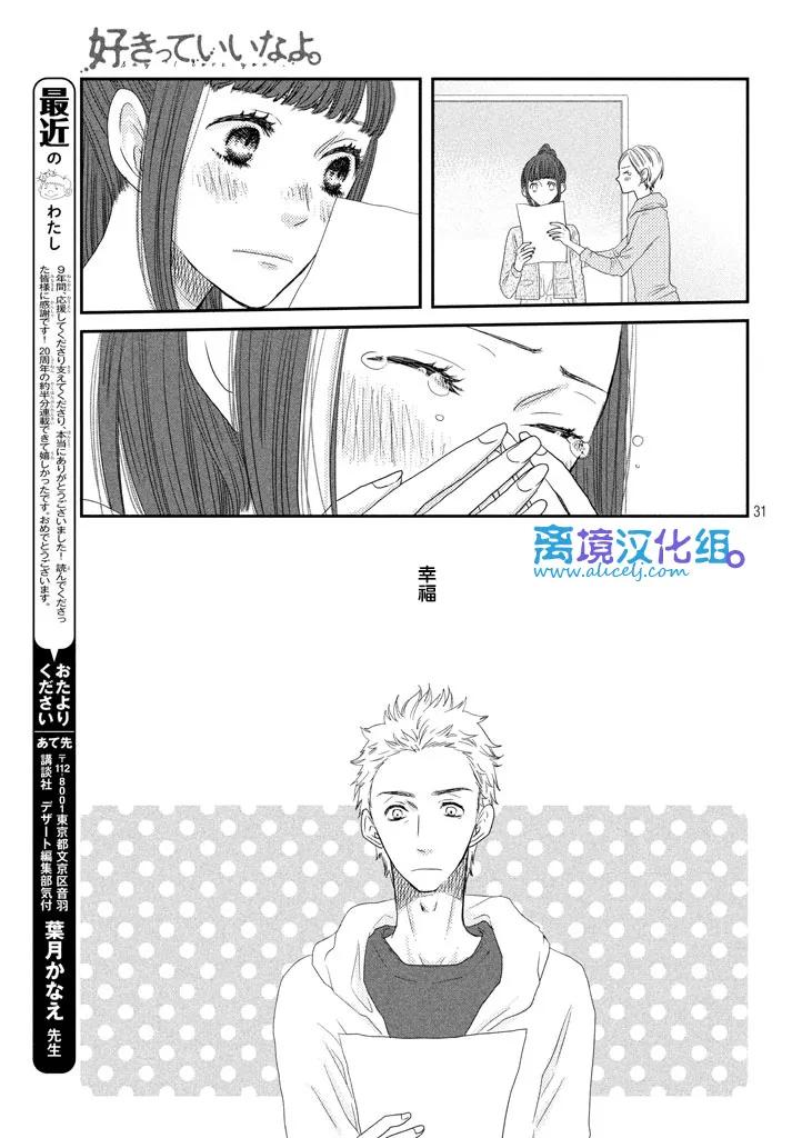 《只要你说你爱我》第72话 第32页