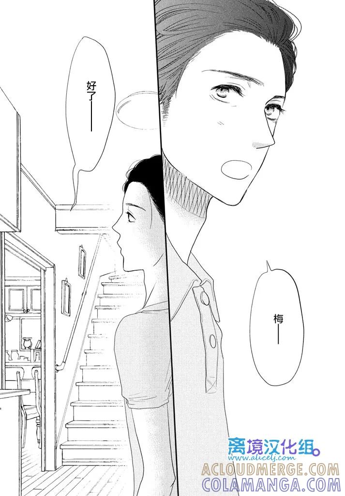 《只要你说你爱我》第72话 第39页