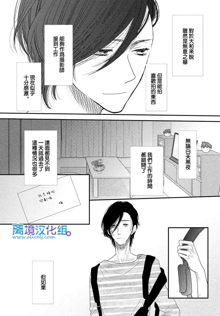 《只要你说你爱我》第72话 第20页