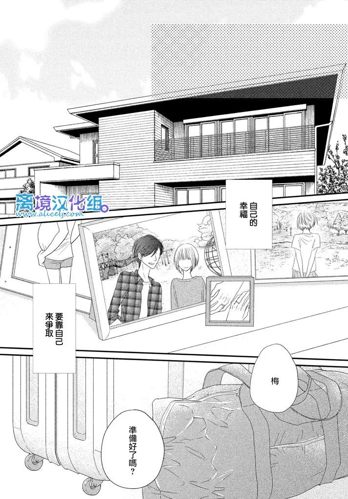 《只要你说你爱我》第72话 第38页