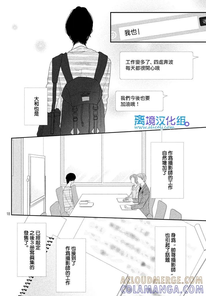 《只要你说你爱我》第72话 第19页