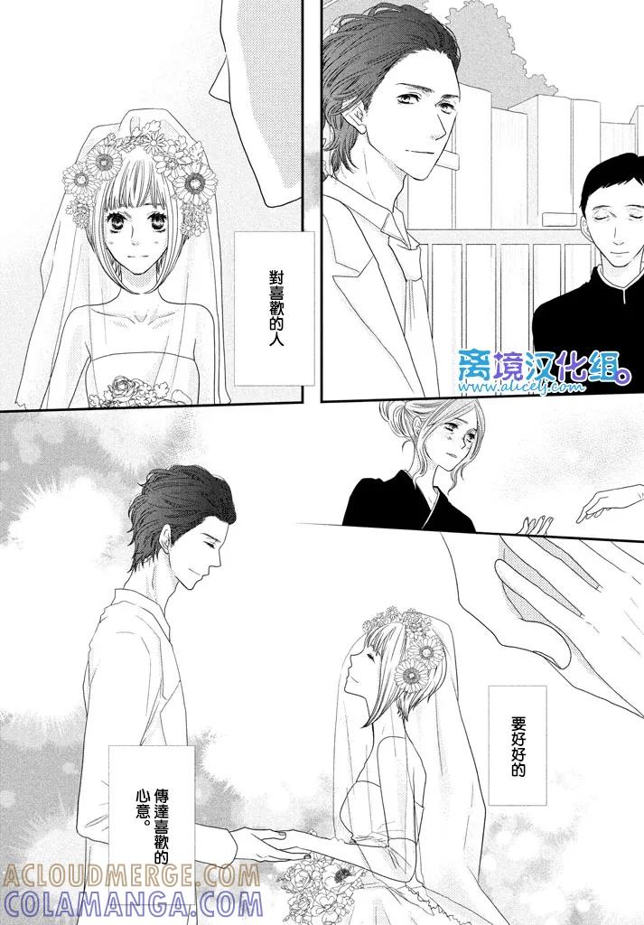 《只要你说你爱我》第72话 第37页