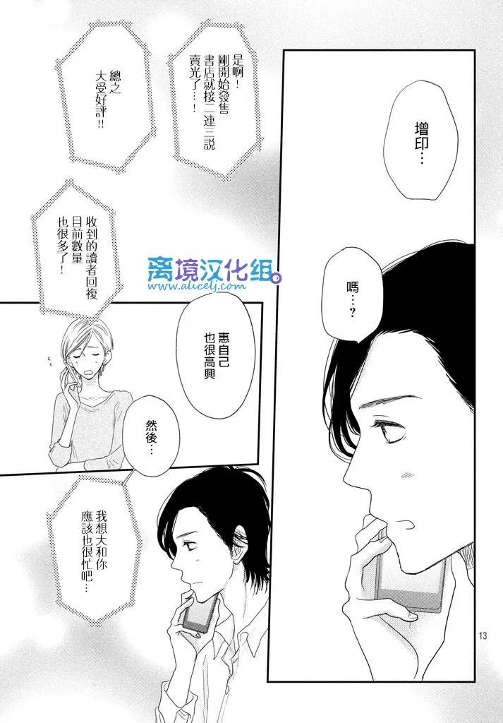 《只要你说你爱我》第72话 第14页