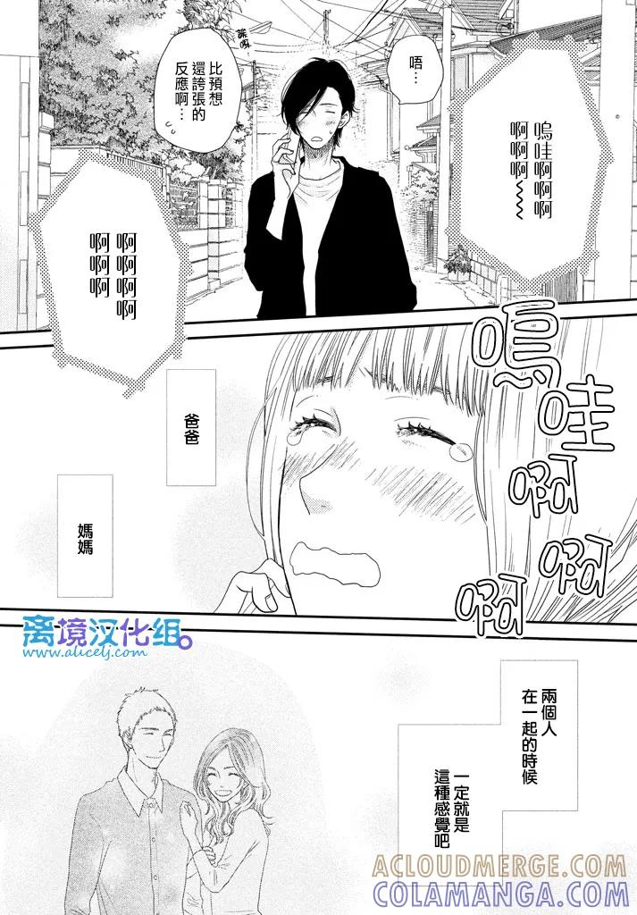 《只要你说你爱我》第72话 第29页