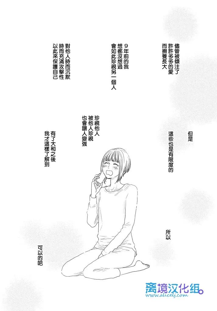 《只要你说你爱我》第72话 第30页