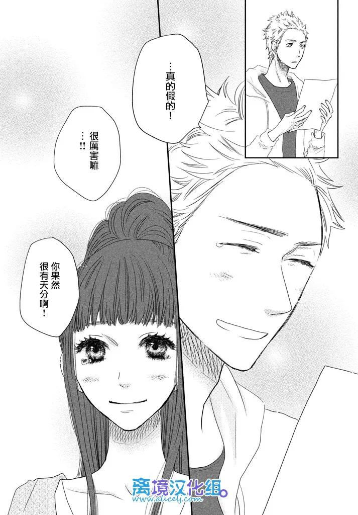 《只要你说你爱我》第72话 第34页
