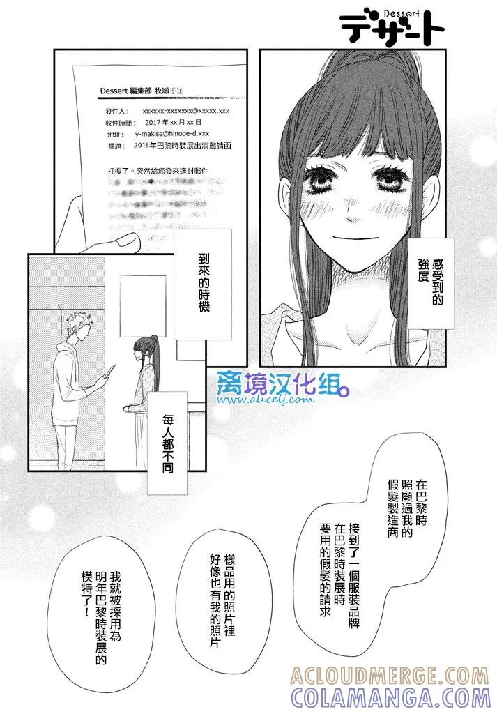 《只要你说你爱我》第72话 第33页