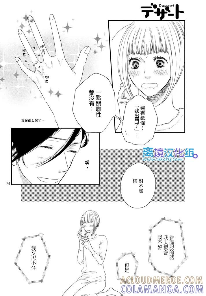《只要你说你爱我》第72话 第25页