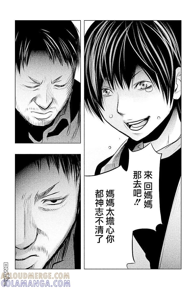 《当无火葬场的小镇里钟声鸣响时》第62话 三途龙寺① 第15页