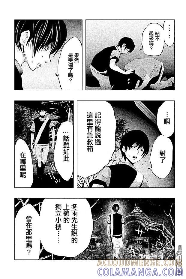 《当无火葬场的小镇里钟声鸣响时》第63话 三途龙寺② 第5页