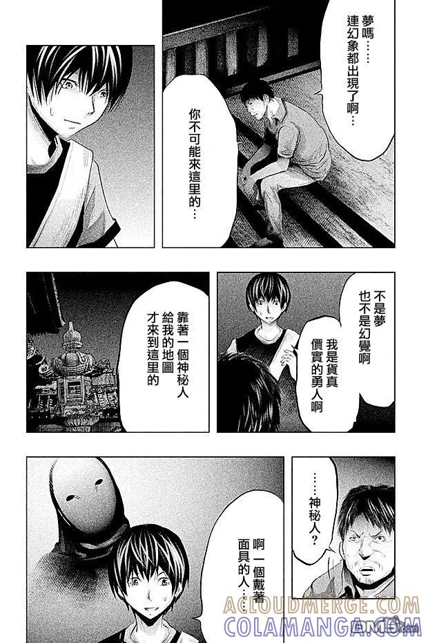 《当无火葬场的小镇里钟声鸣响时》第63话 三途龙寺② 第2页