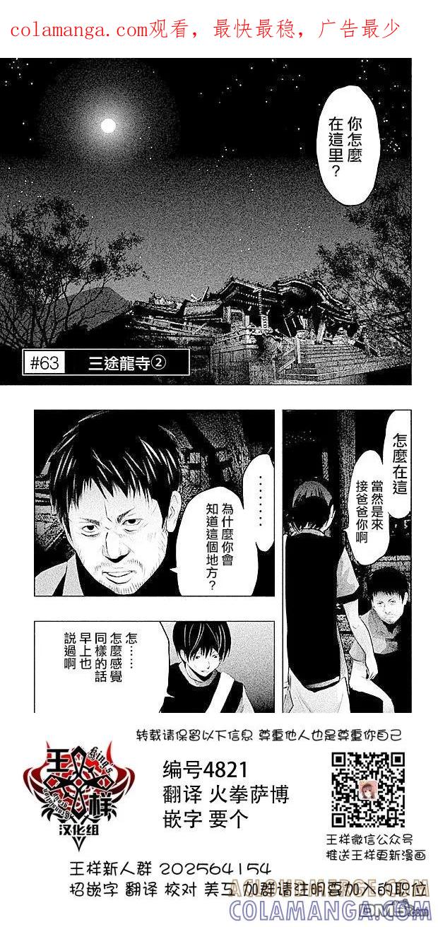 《当无火葬场的小镇里钟声鸣响时》第63话 三途龙寺② 第1页