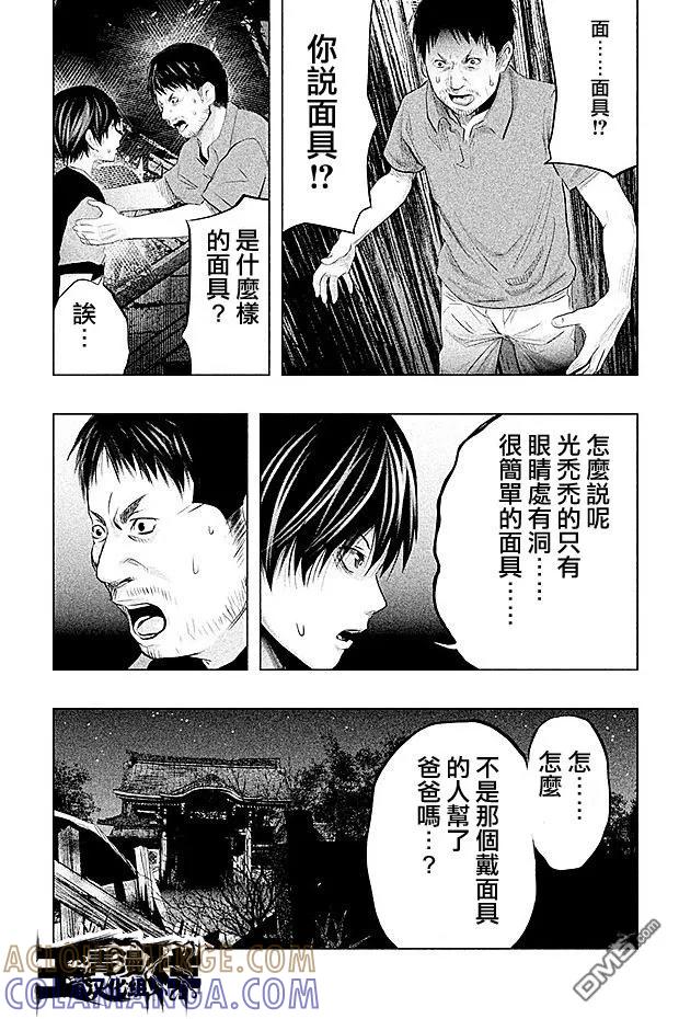 《当无火葬场的小镇里钟声鸣响时》第63话 三途龙寺② 第3页