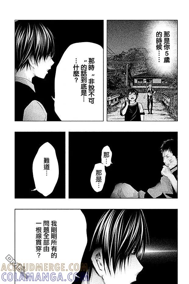 《当无火葬场的小镇里钟声鸣响时》第64话 三途龙寺③ 第13页
