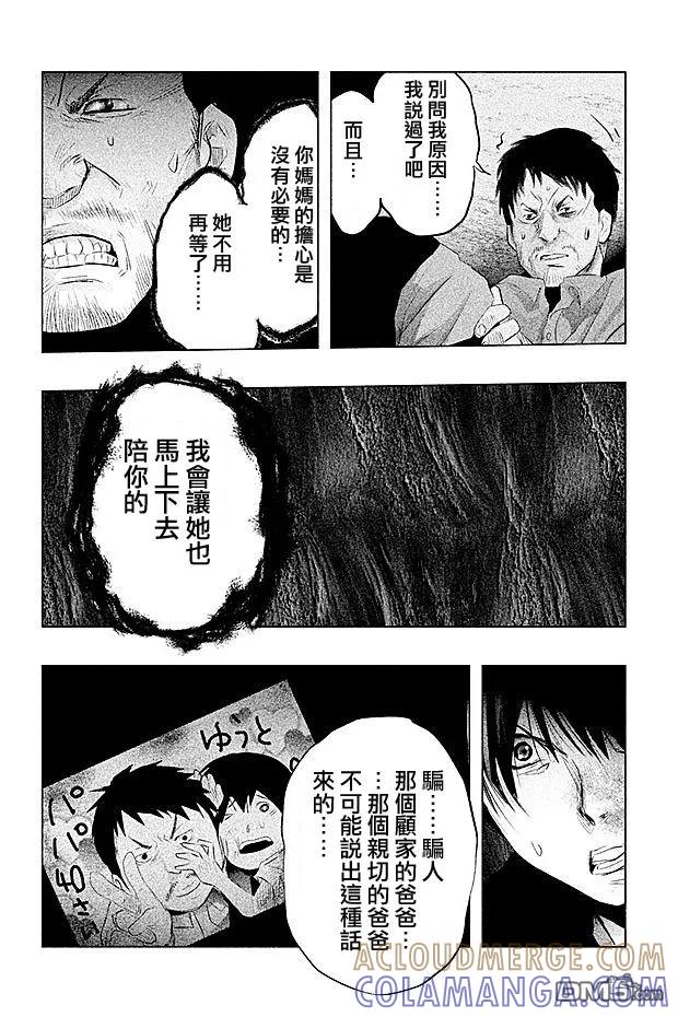 《当无火葬场的小镇里钟声鸣响时》第64话 三途龙寺③ 第4页