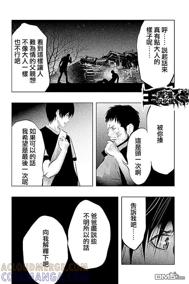 《当无火葬场的小镇里钟声鸣响时》第64话 三途龙寺③ 第10页