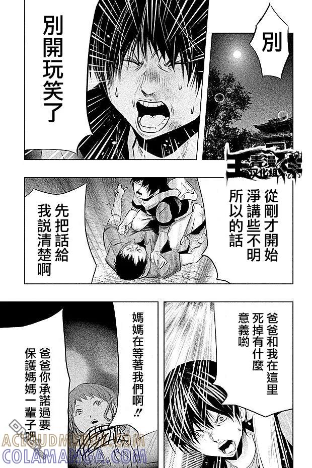 《当无火葬场的小镇里钟声鸣响时》第64话 三途龙寺③ 第3页