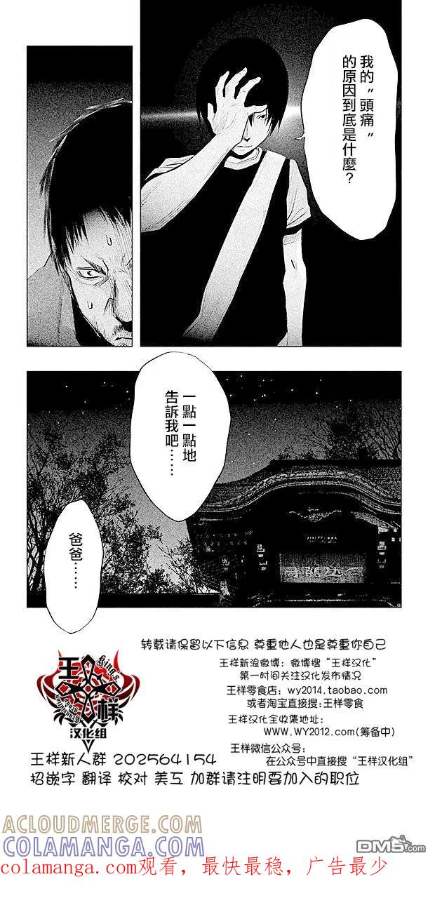 《当无火葬场的小镇里钟声鸣响时》第64话 三途龙寺③ 第14页