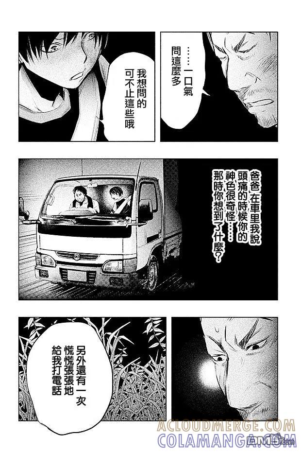 《当无火葬场的小镇里钟声鸣响时》第64话 三途龙寺③ 第12页