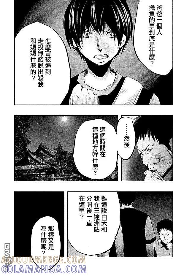 《当无火葬场的小镇里钟声鸣响时》第64话 三途龙寺③ 第11页