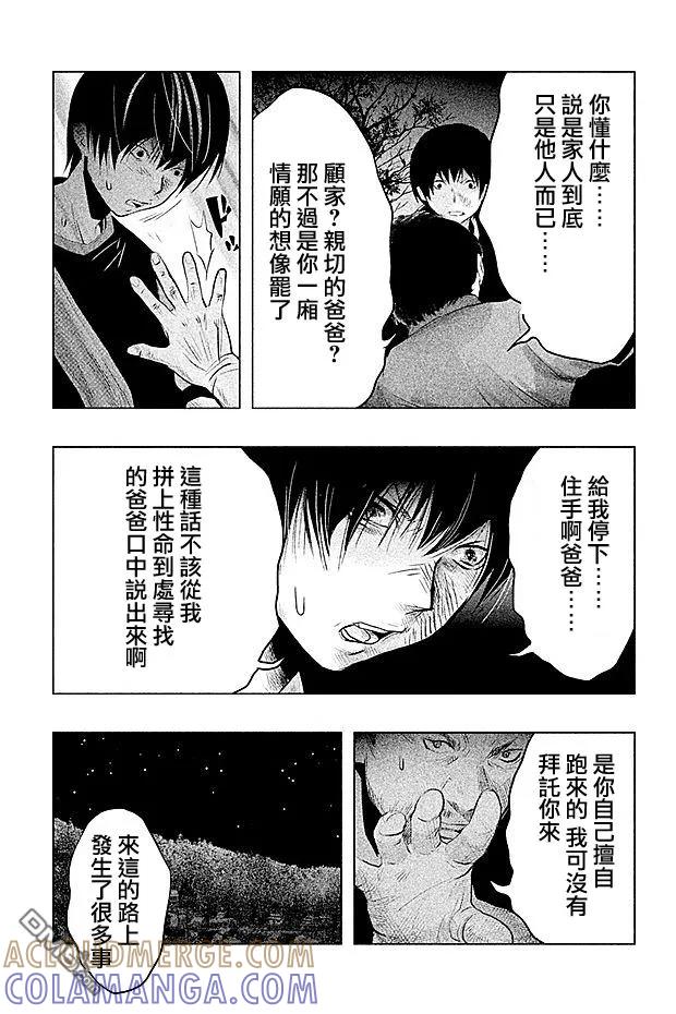 《当无火葬场的小镇里钟声鸣响时》第64话 三途龙寺③ 第5页