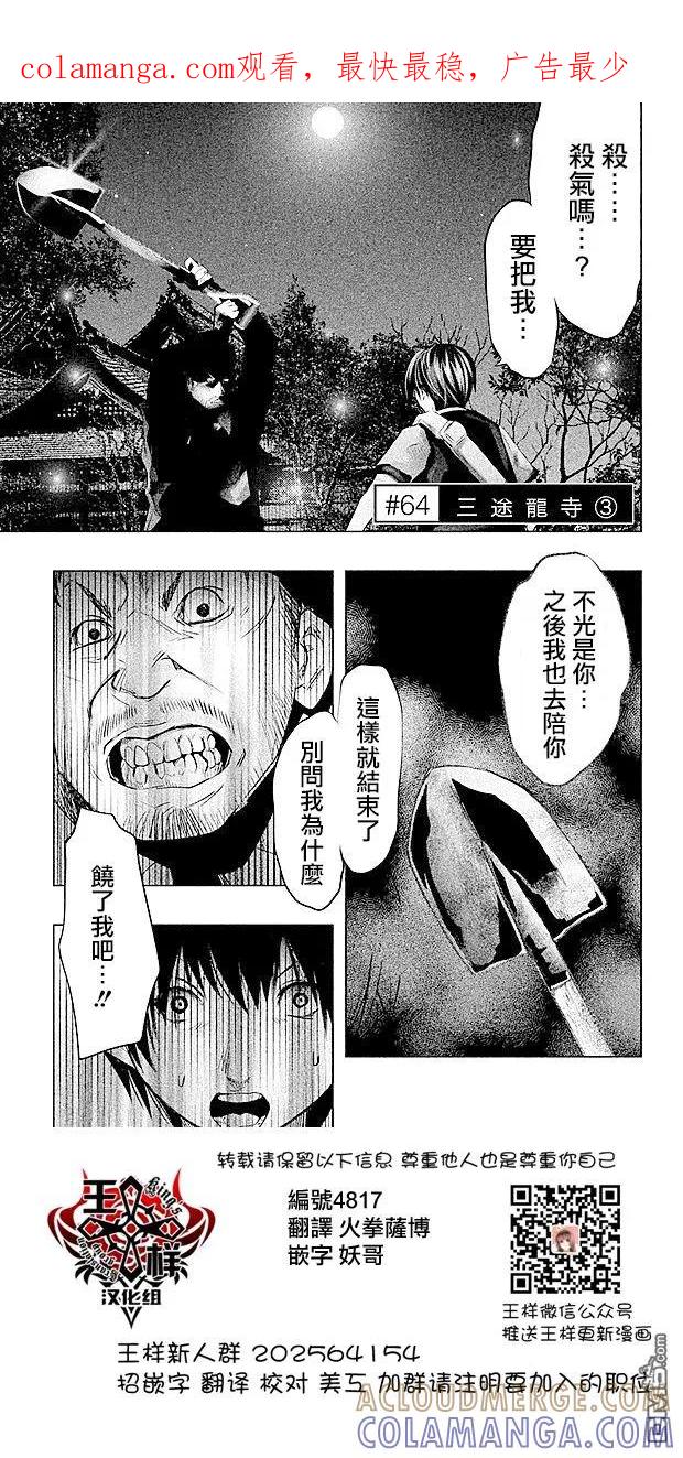 《当无火葬场的小镇里钟声鸣响时》第64话 三途龙寺③ 第1页