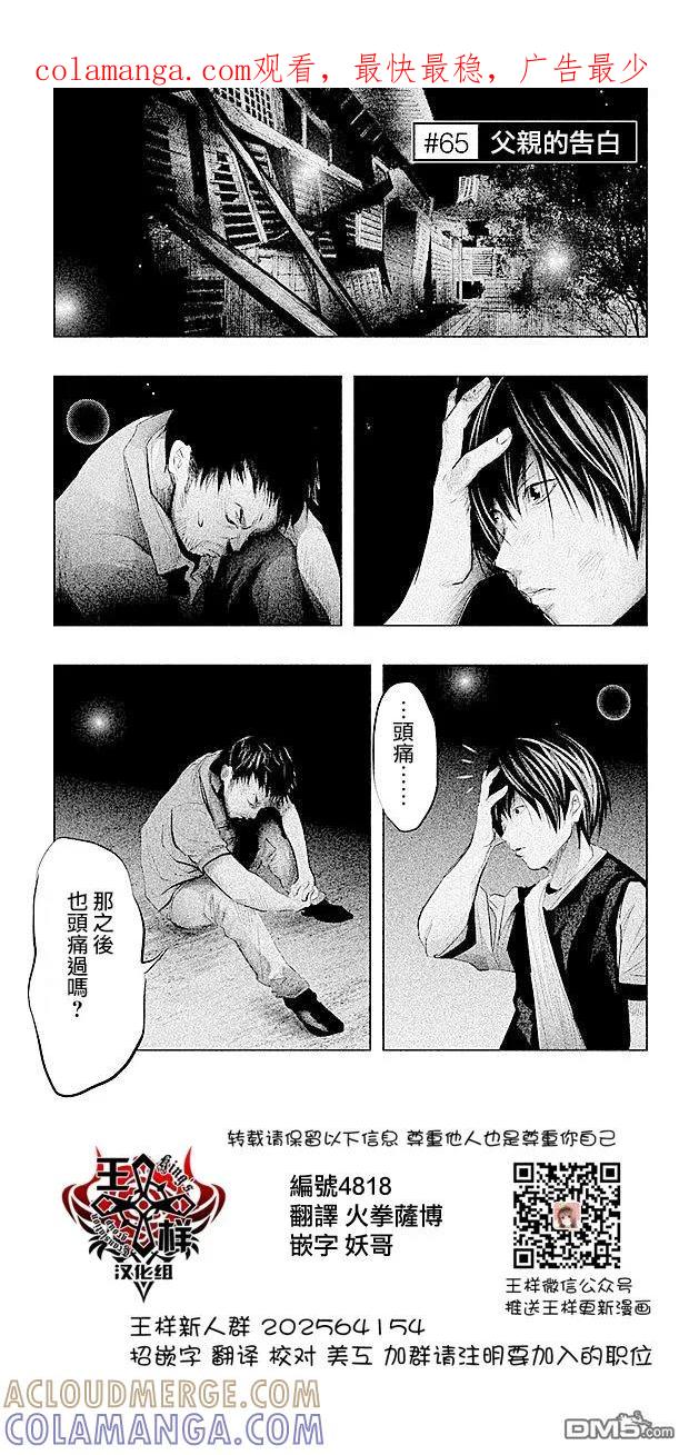 《当无火葬场的小镇里钟声鸣响时》第65话 第1页