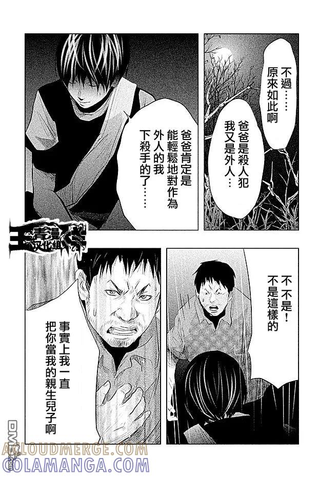 《当无火葬场的小镇里钟声鸣响时》第65话 第11页
