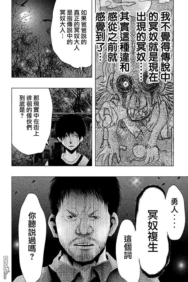 《当无火葬场的小镇里钟声鸣响时》第66话 冥奴复生 第4页