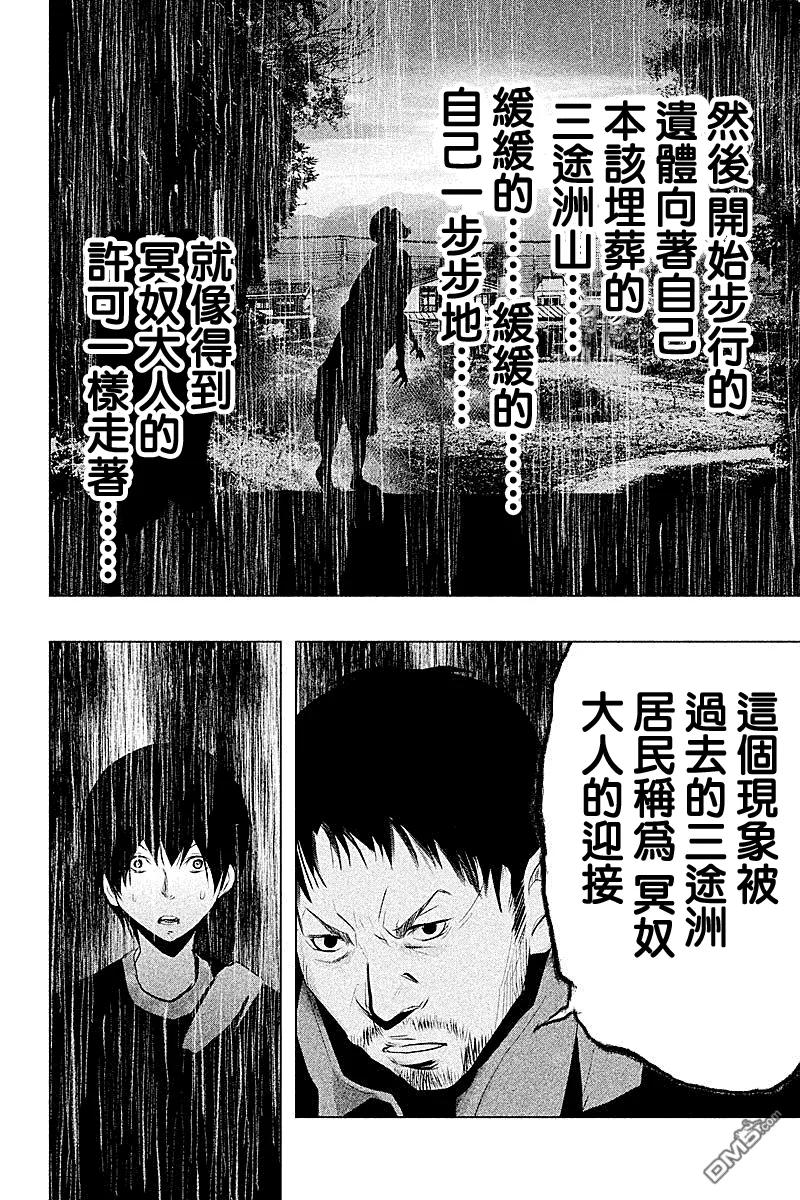 《当无火葬场的小镇里钟声鸣响时》第66话 冥奴复生 第10页