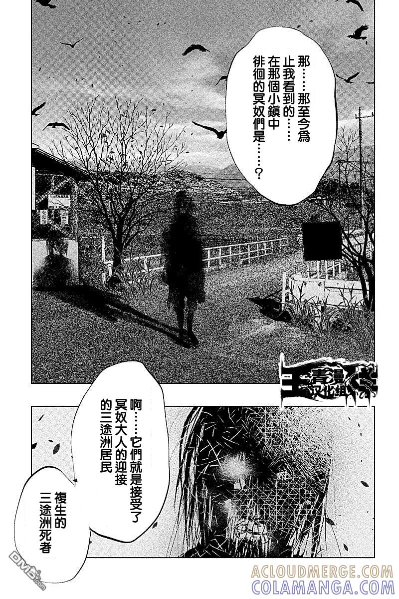 《当无火葬场的小镇里钟声鸣响时》第66话 冥奴复生 第11页